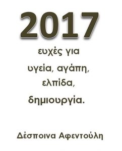 2017_%ce%b5%cf%85%cf%87%ce%ad%cf%82